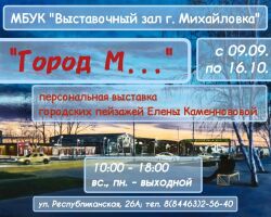 «Город М…»
