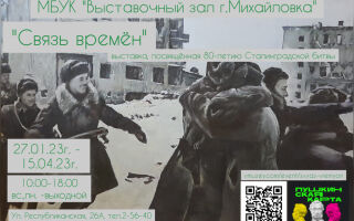 «Связь времён»