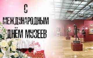 «День музеев-2021»