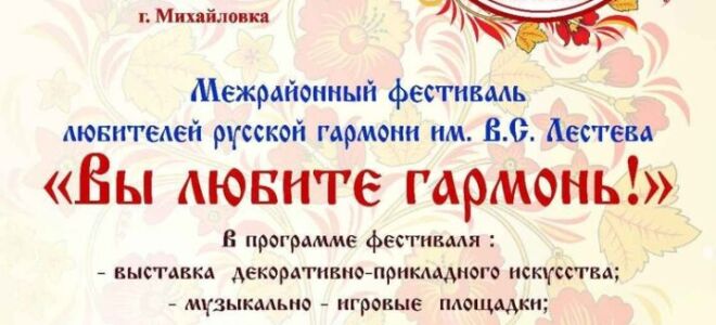 «Вы любите гармонь!»