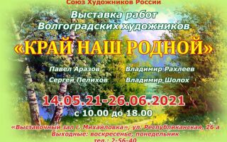 «Край наш родной» глазами художников