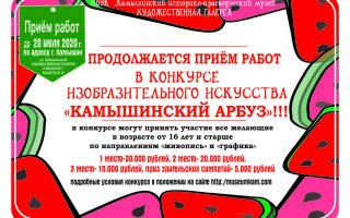 Конкурс изобразительного искусства «Камышинский арбуз»