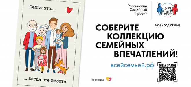 Всей семьёй!
