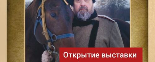 Приглашаем на открытие выставки!