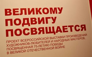 «Великому подвигу посвящается»